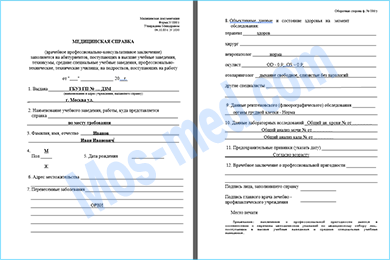 Справка для поступления в колледж Купить медицинскую справку в колледж в Долгопрудном