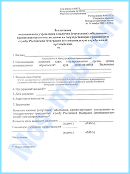 справка 001 ГС/у Купить справку 001 ГС/у в Долгопрудном