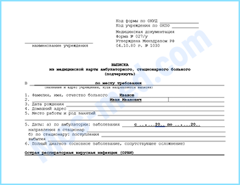 Купить выписку 027/у в Долгопрудном Купить выписку из амбулаторной карты формы 027/у в Долгопрудном