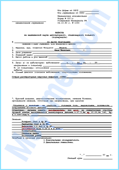 Купить эпикриз 027/у в Долгопрудном Купить эпикриз формы 027/у в Долгопрудном