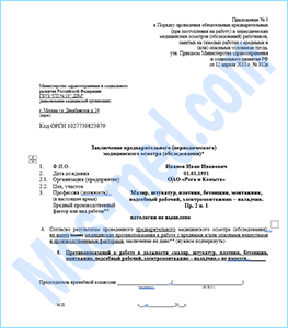 Справка профпригодности для работы Купить медицинскую справку профпригодности для работы в Долгопрудном