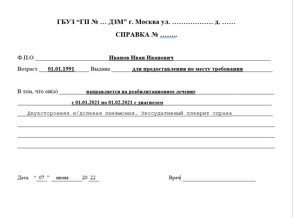 Справка справку о болезни для работы Купить медицинскую справку о болезни для работы в Долгопрудном