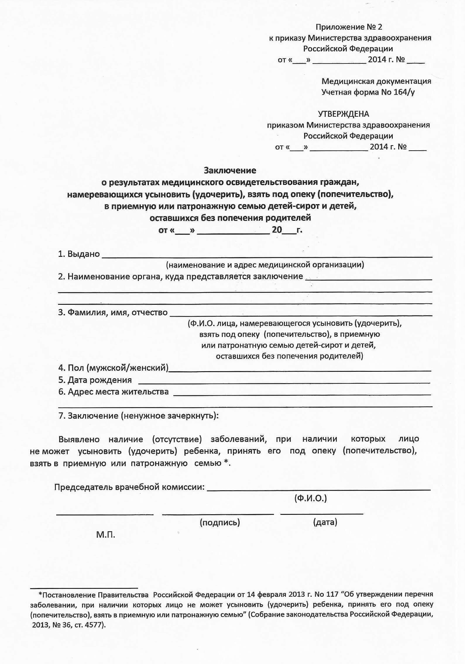 Справка ребенку для опеки Купить медицинскую справку ребенку для опеки в Долгопрудном