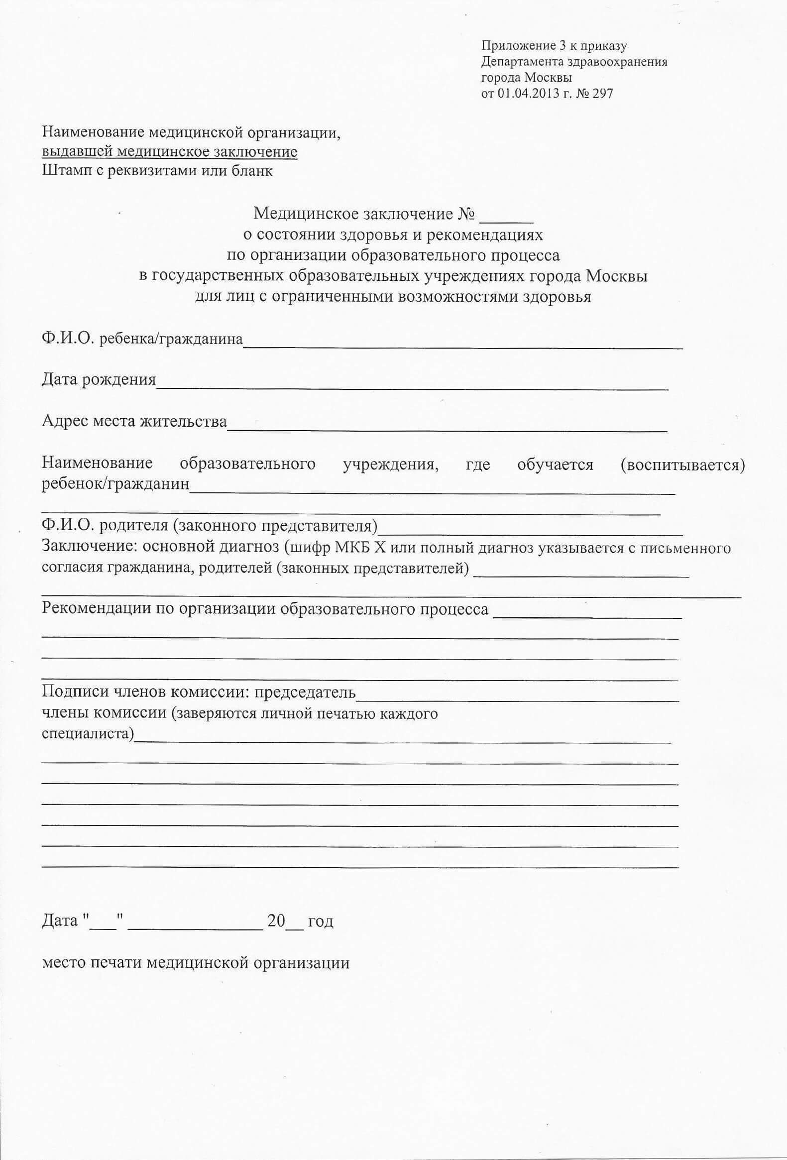справка о надомном обучении Оформить справку о надомном обучении ребёнка в Долгопрудном