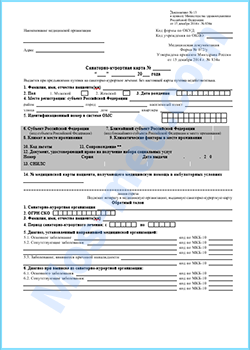 Санаторно - курортная карта 072/у Купить санаторно - курортную карту 072/у в Долгопрудном