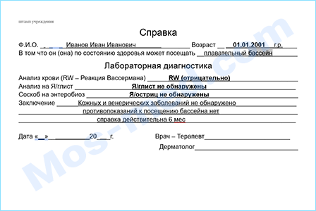 Купить справку для посещения бассейна в Долгопрудном Купить медицинскую справку для посещения бассейна в Долгопрудном