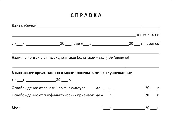 Купить справку от педиатра в Долгопрудном Купить справку от педиатра